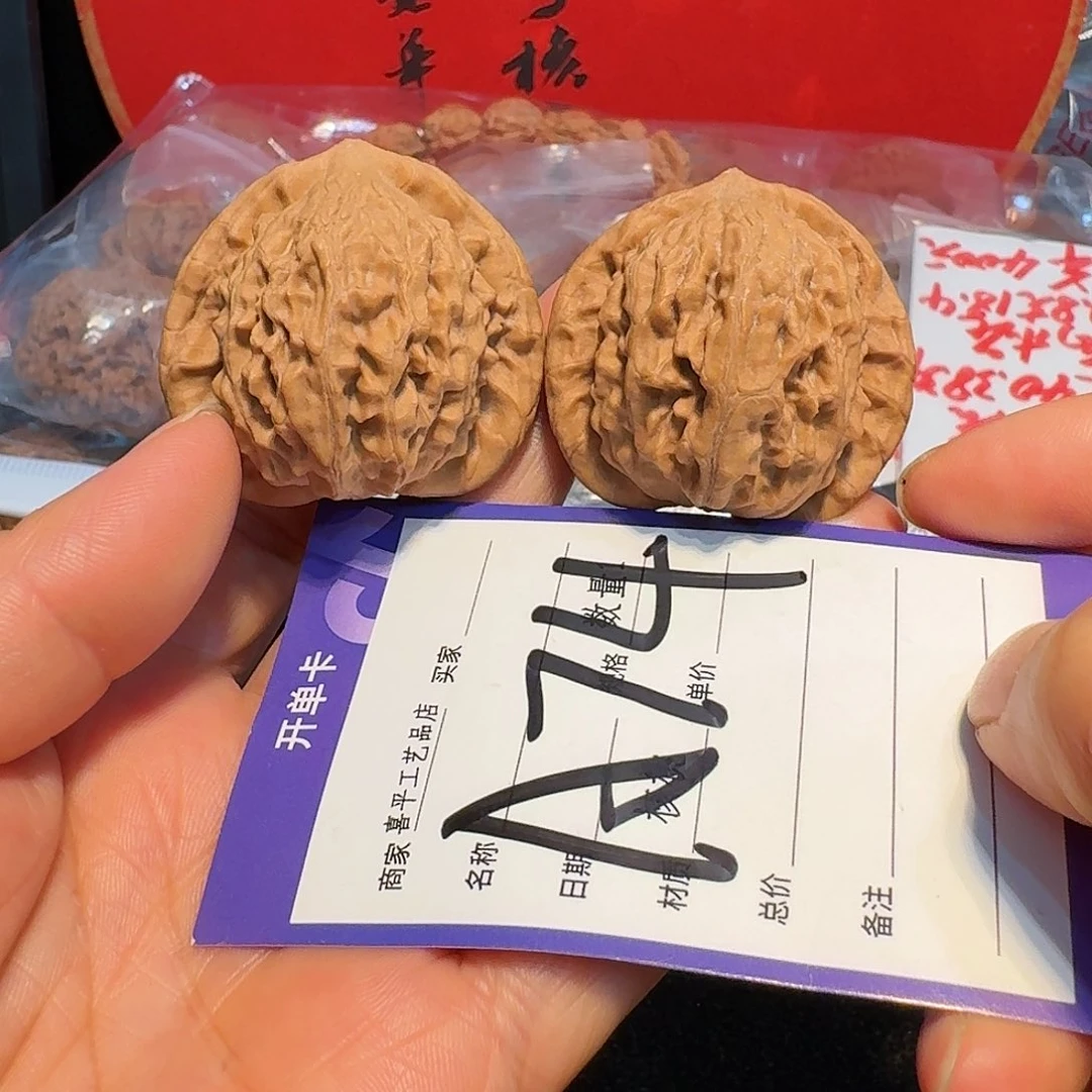 一***秋文玩核桃把件大红袍