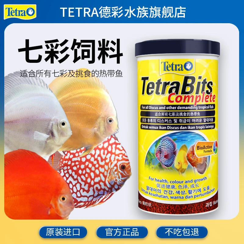 Tetra德彩七彩鱼粮不浑水增艳埃及野彩月亮灯小型热带鱼营养饲料