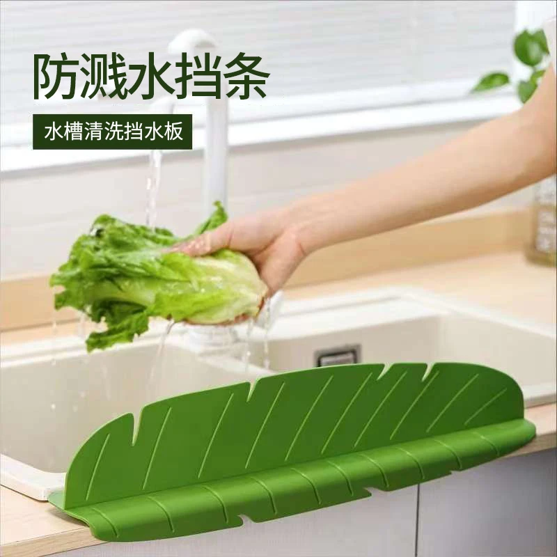 厨用小工具芭蕉叶水池水槽洗手盆边挡水板吸盘防溅水洗菜挡水条
