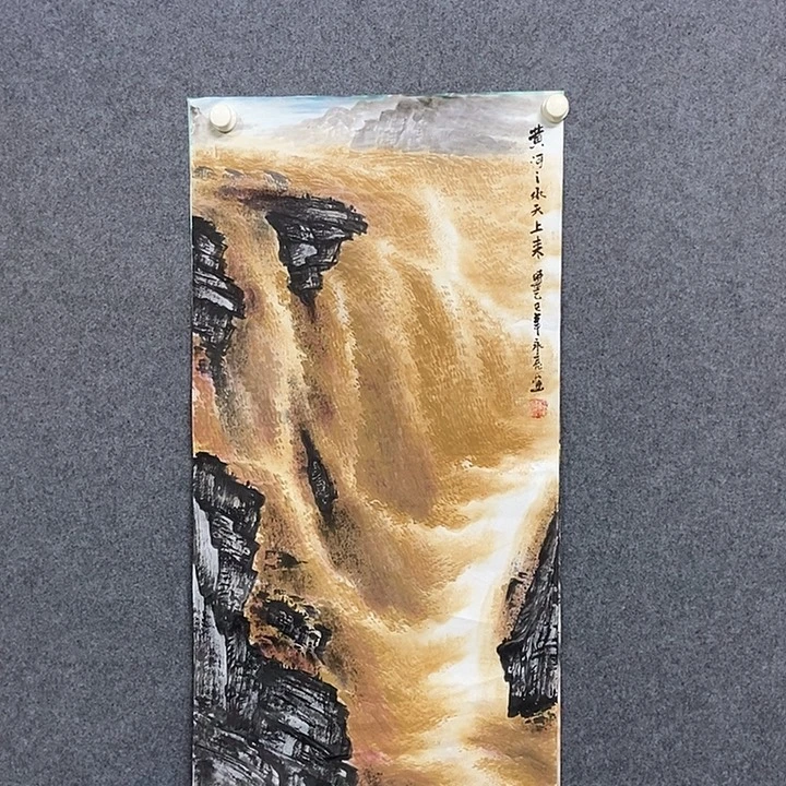 国画三尺黄河一副