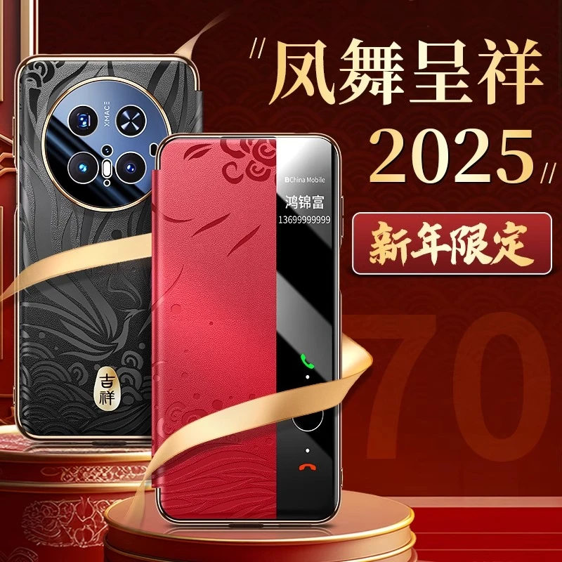 moby适用于华为Mate70pro手机壳新春凤舞吉祥翻盖皮套防摔壳高档