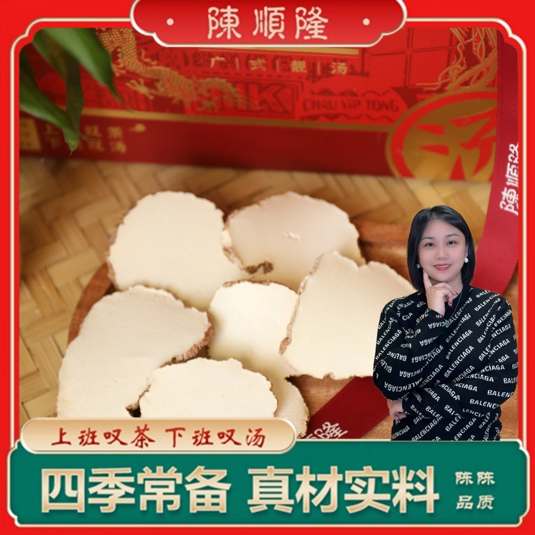 【陈顺隆】高品质正宗虎乳菌片 自然晾晒大片煲汤炖汤