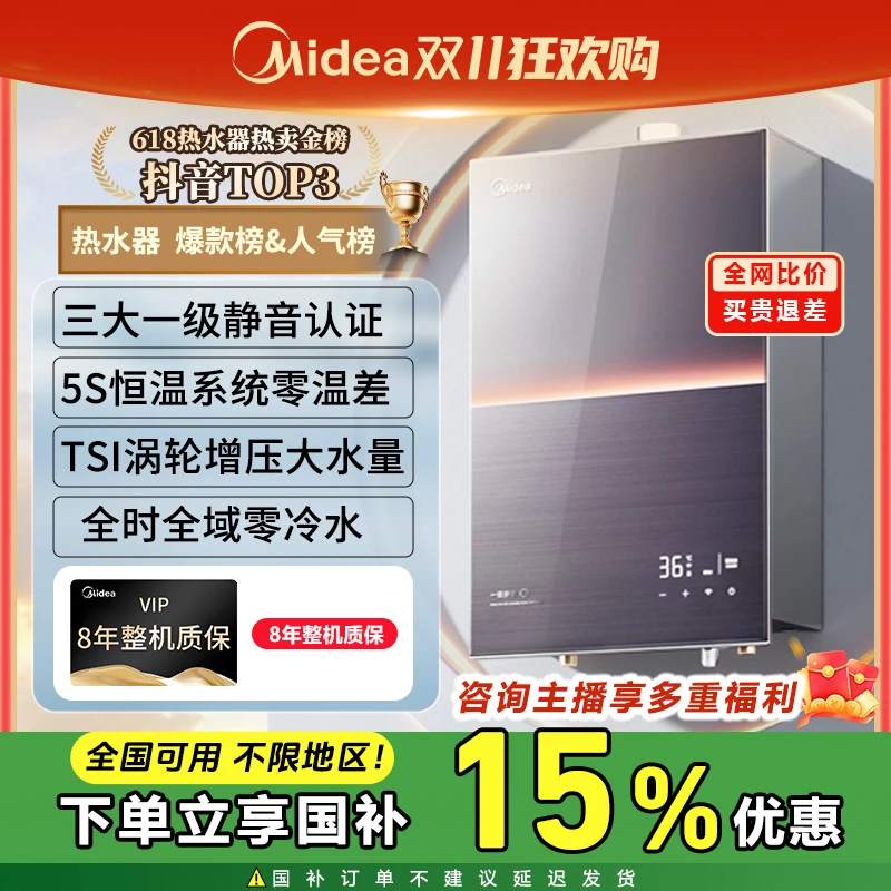 【国家补贴】美的M9R Ultra一级静音TSI增压零冷水恒温燃气热水器