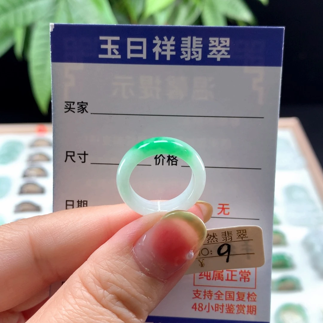 翡翠戒指未镶嵌9圈