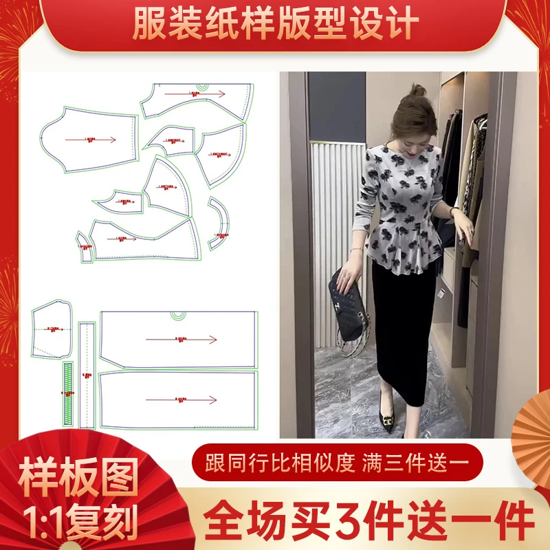 3653【不是衣服】定制款服装纸样裁剪图丝绒套装缝纫纸样