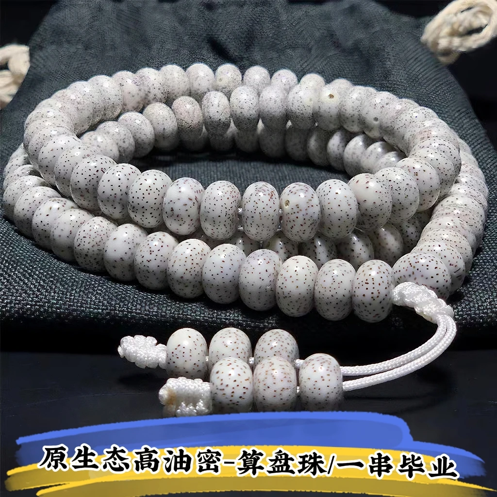 海南星月菩提原生态零脱脂天然顺白算盘珠同枝果108颗长手串文玩