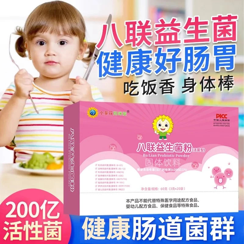 小葵花妈咪爱八联益生菌粉成人孕妇适用活菌型乳酸歧杆菌粉剂