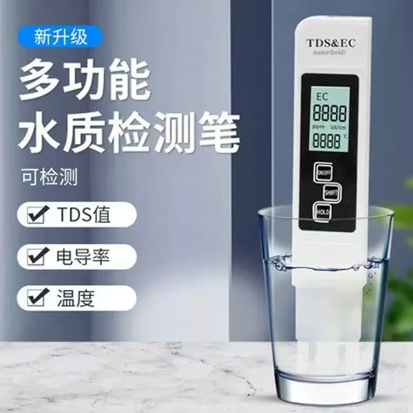 测高精度TDS水质检测笔净水器饮用水家用纯净水多功能质检测仪器