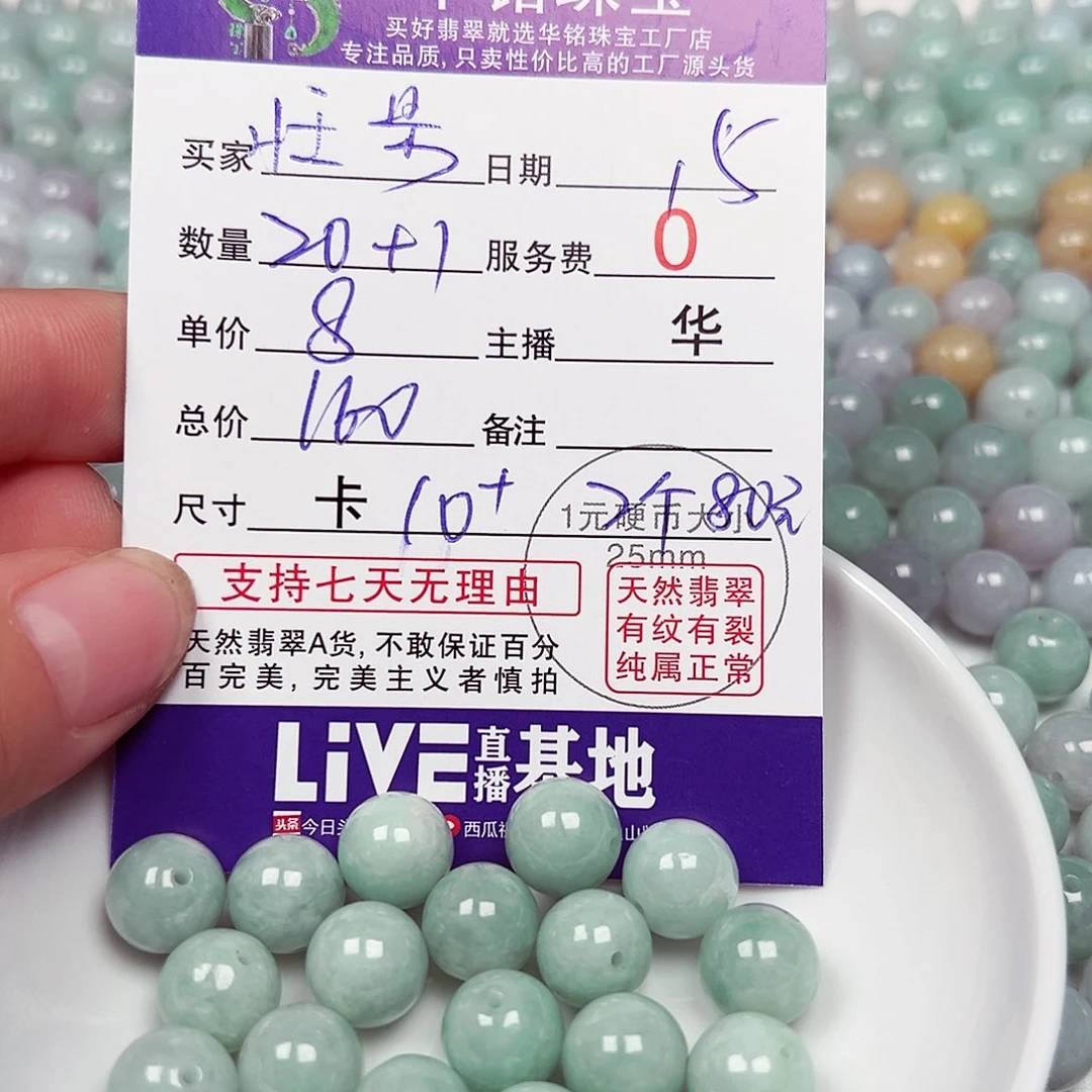 壮***步散珠翡翠货主老华