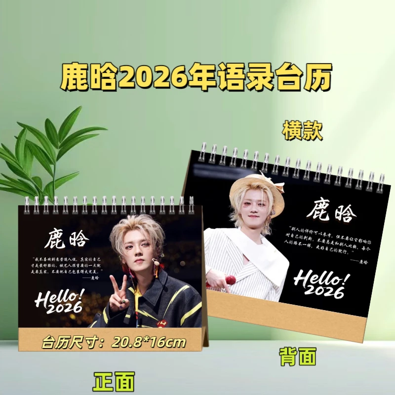 鹿晗2026年新年台历日历本日历跨年礼物台历学生日常送礼纪念台历