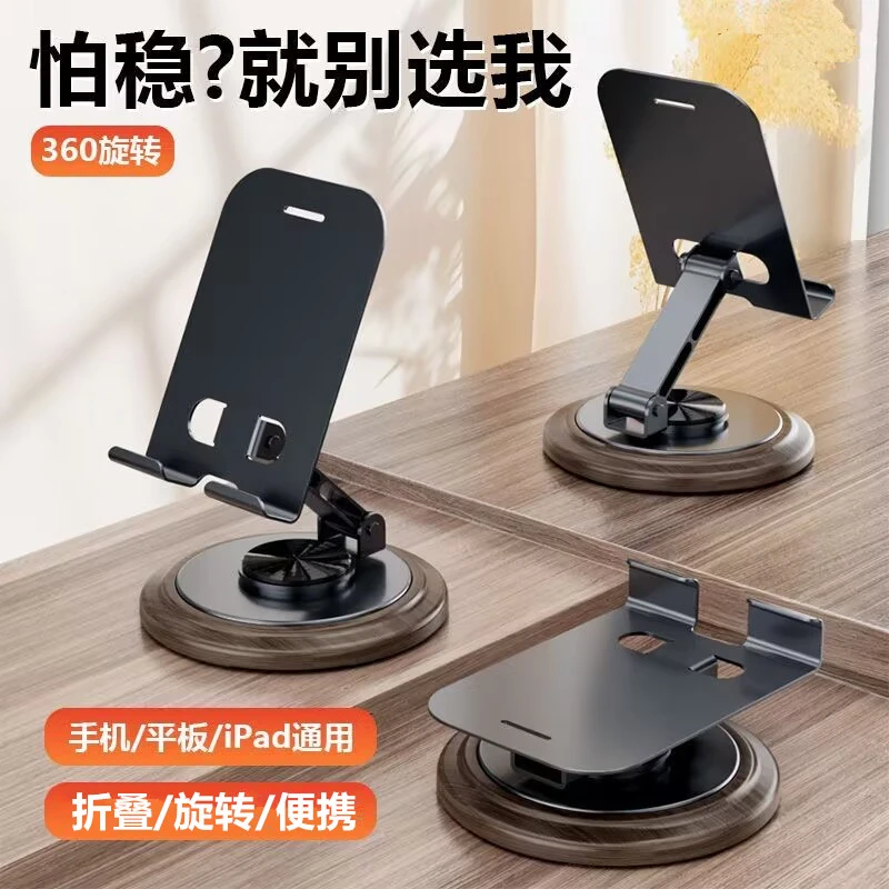 木纹底座金属旋转折叠便携式手机支架平板通用直播自拍追剧支撑架