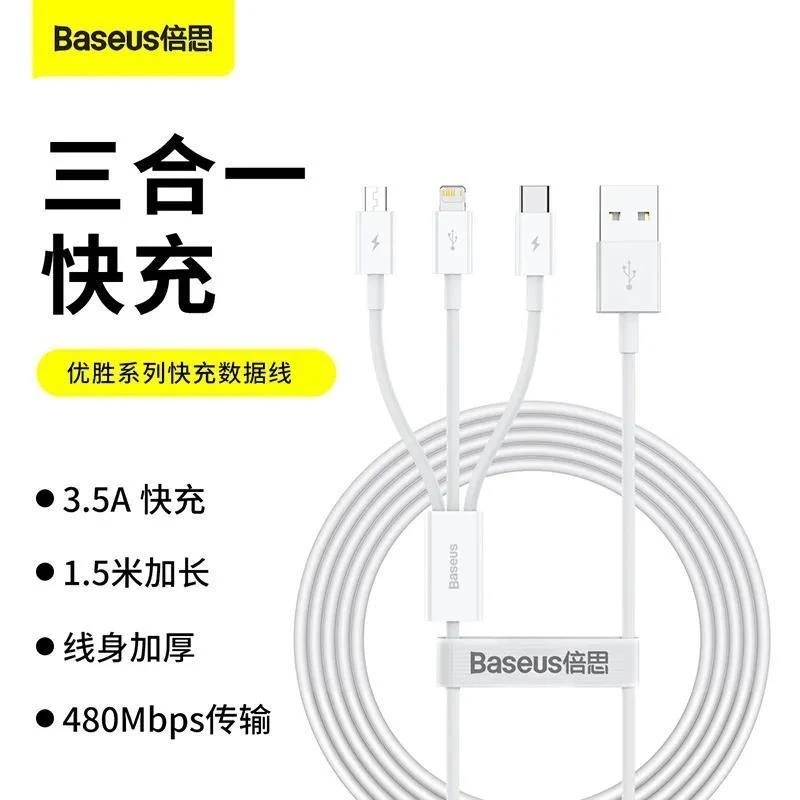倍思一拖三3.5A车载快充数据线苹果8-16安卓
