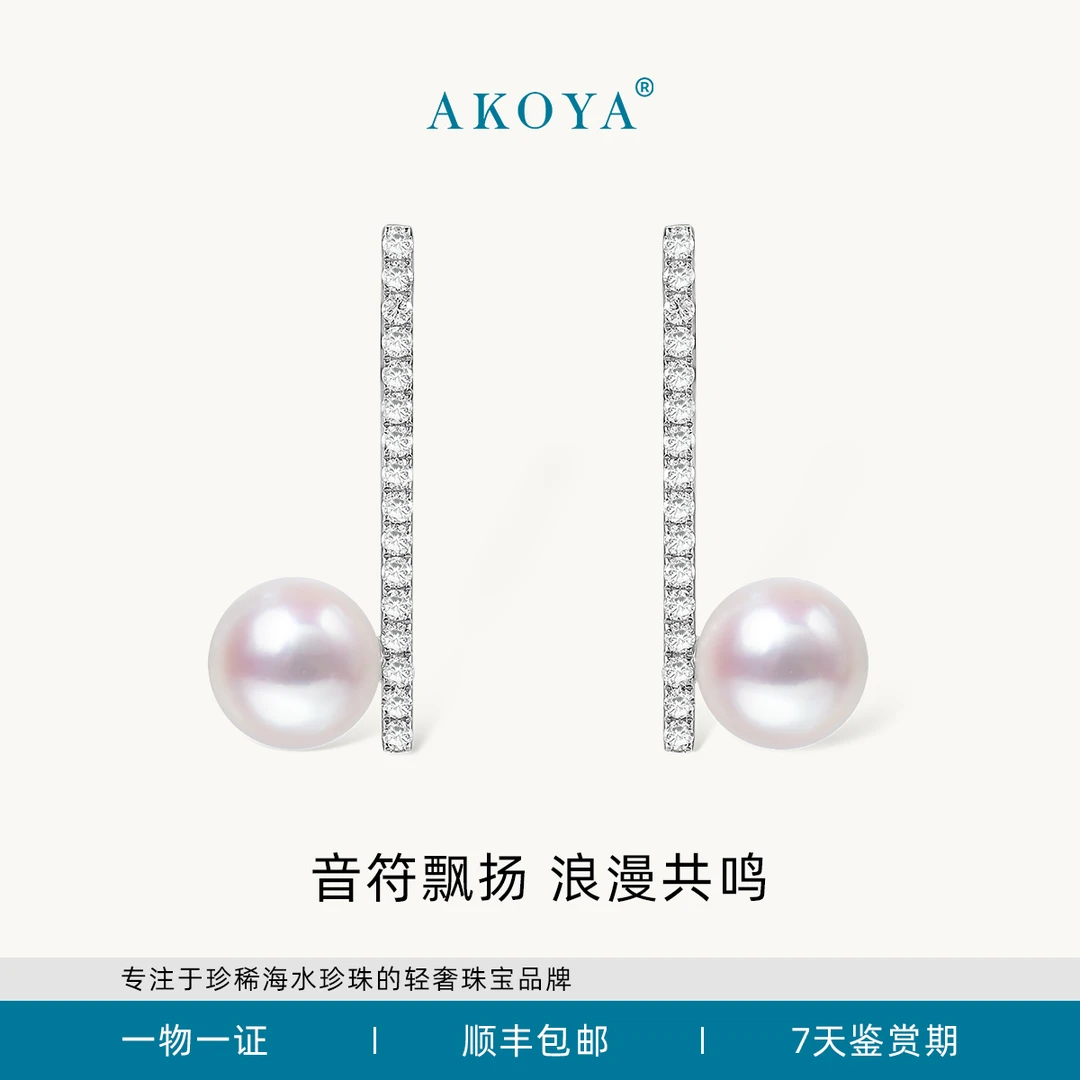 AKOYA海水珍珠耳钉音符18k金镶钻7.5-8浪漫百搭轻奢送女友1922