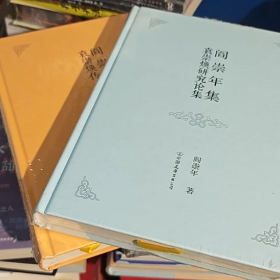 袁崇焕研究论集➕袁崇焕传两本一套正版全新