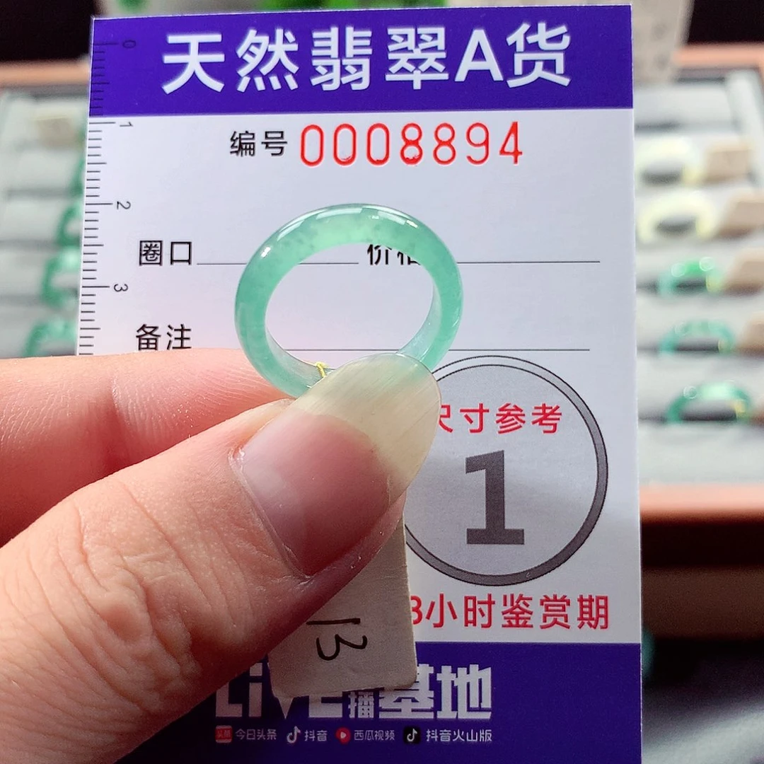 未镶嵌戒指翡翠13号