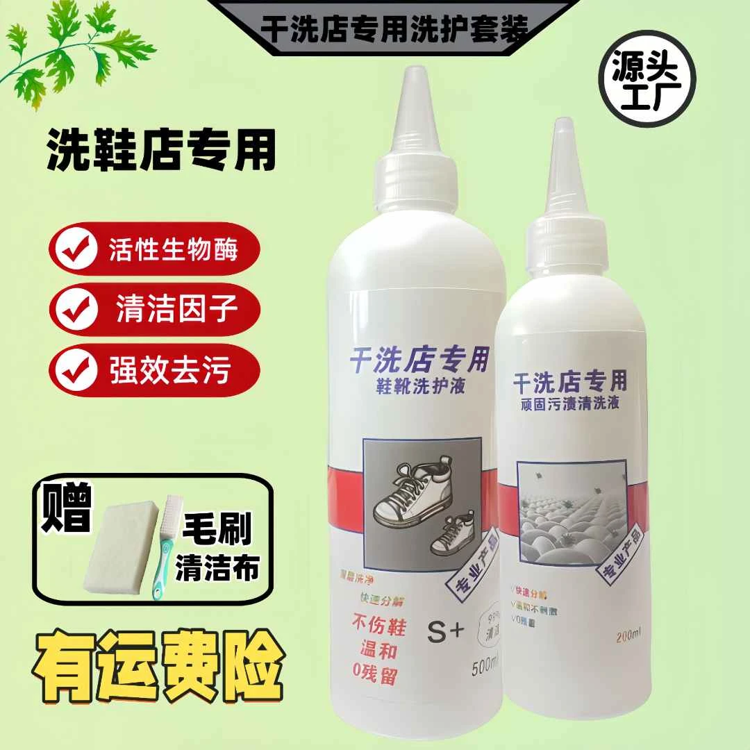 洗鞋洗涤剂顽固清洁剂去油去污去渍去网面运动鞋小白鞋干洗店专用