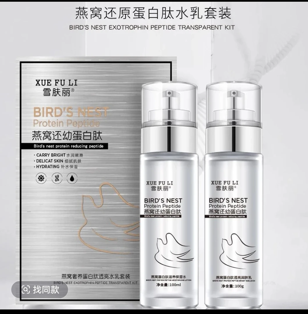 雪肤丽燕窝还幼蛋白肽水乳拍一发二