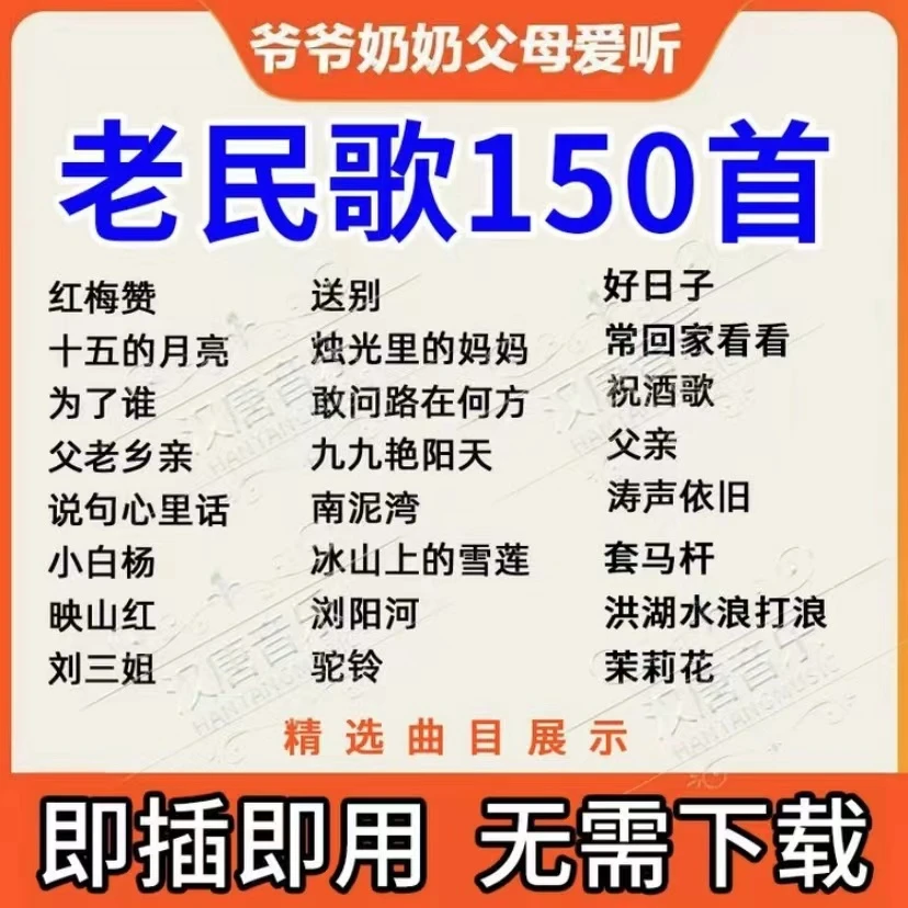 506070年经典老民歌车载u盘老人红歌U盘歌曲无损高音质音乐优盘
