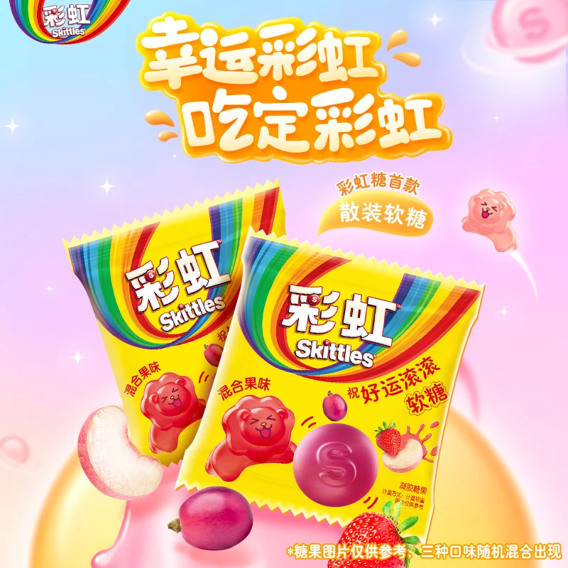 【新品】彩虹糖“狮狮”如意软糖便携装20包出游儿童暑期零食山姆同款