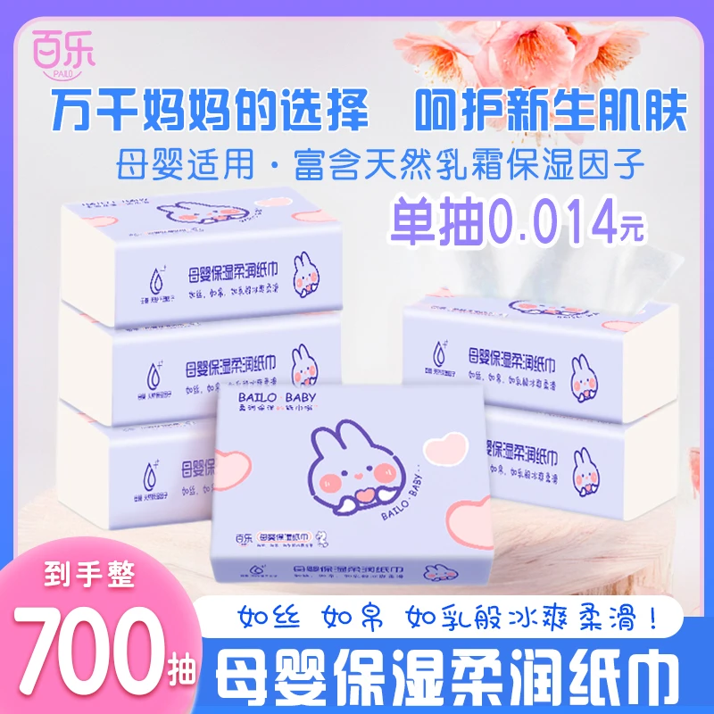 特惠700抽百乐婴儿云柔纸巾乳霜纸超柔新生儿柔纸巾云柔巾奶皮纸