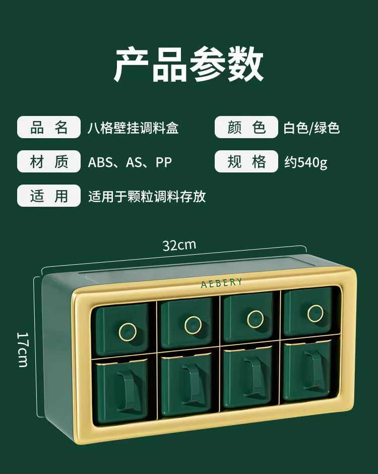 八格壁挂调料盒多功能家用