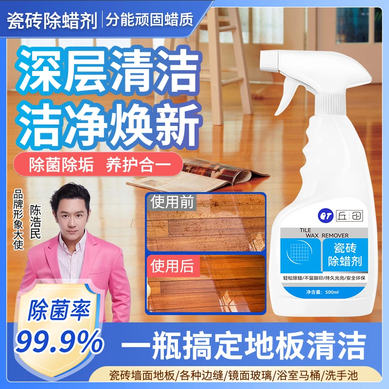 丘田QT瓷砖除蜡剂清洁去水渍水印地板防滑强力去污拖地保护地面D1