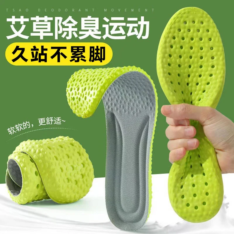 运动鞋垫减震缓冲久站不累脚吸汗防臭鞋垫军训舒适透气艾草踩屎感