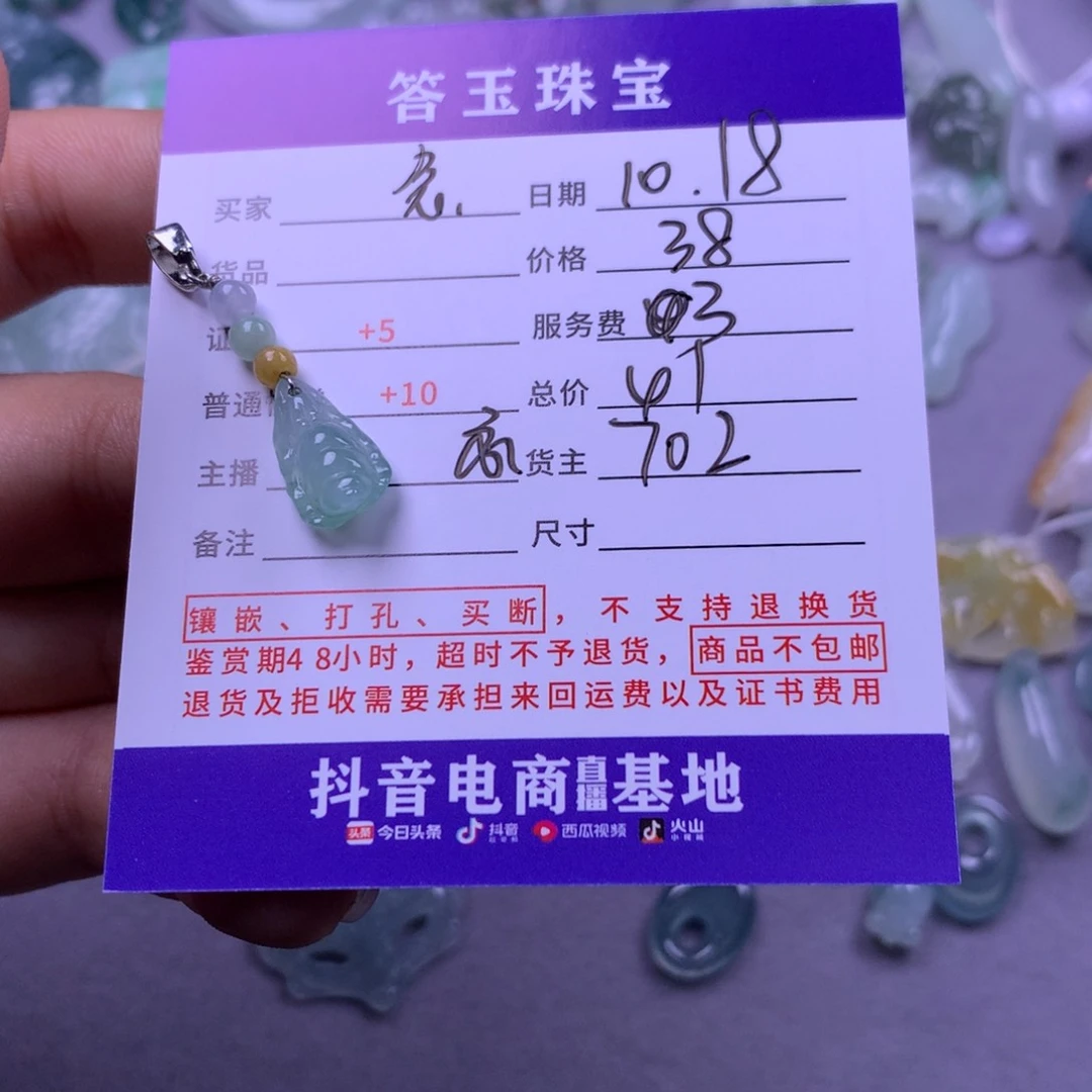 颈饰未镶嵌翡翠?*卿