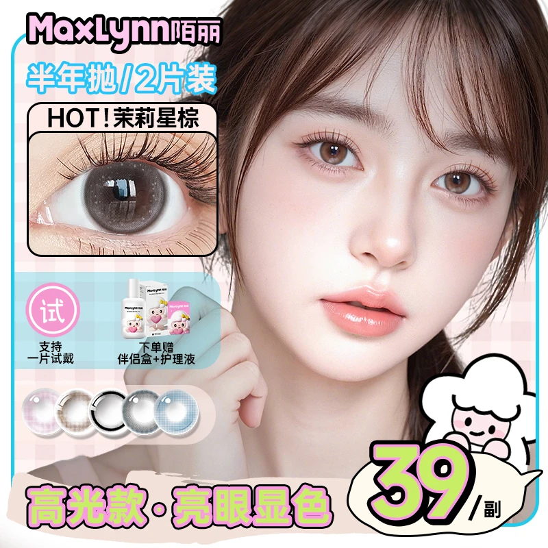 美瞳新中式陌丽隐形眼镜舒适素颜无锁边混血水光清透自然款小直径