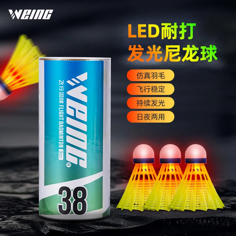 夜光尼龙训练健身耐打高弹力抗风发光尼龙套装3个装WD-羽毛球