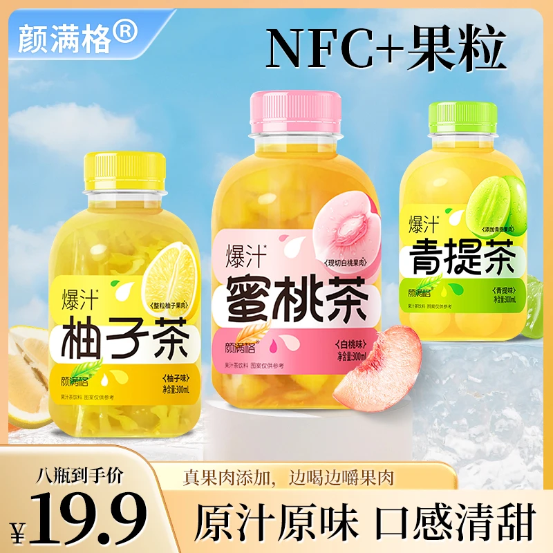 颜满格爆汁真果茶饮料年货果汁茶饮料好喝青提茶0脂肪真果肉300ml