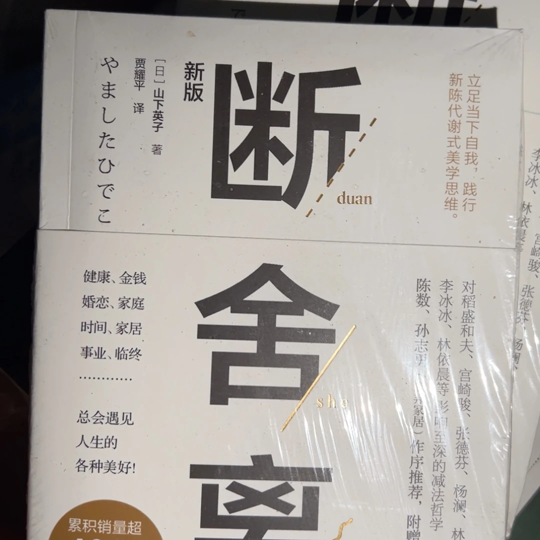 断舍离五米一个福利