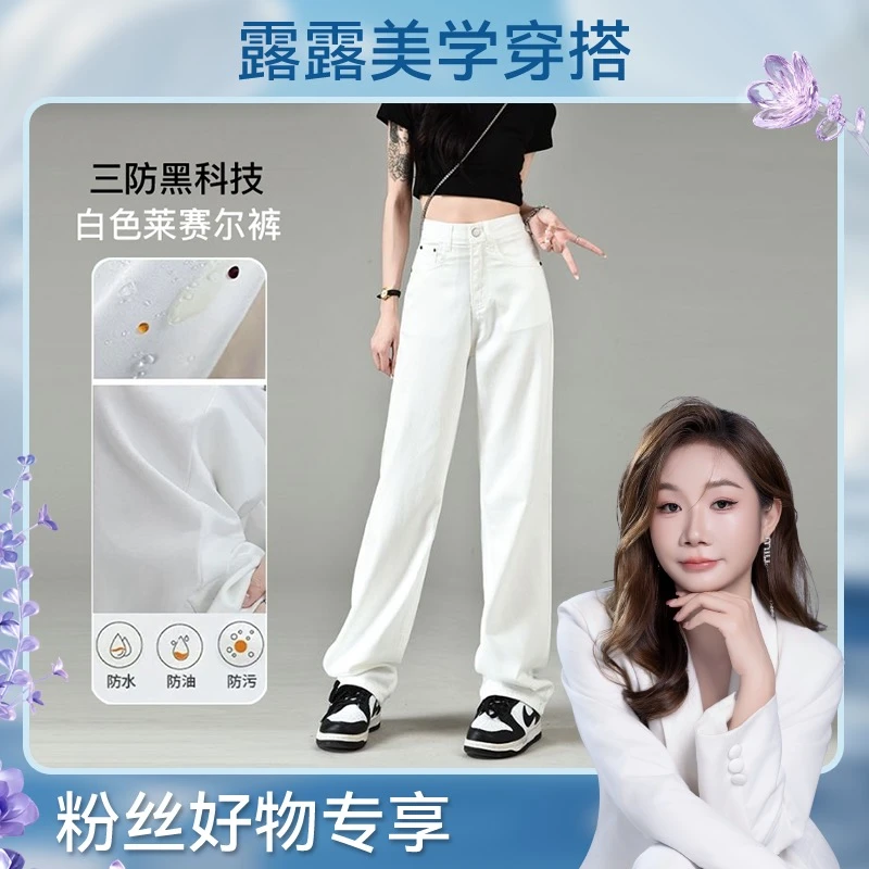 白色莱赛尔天丝直筒牛仔裤女夏季2025新款高腰宽松垂感冰丝阔腿裤