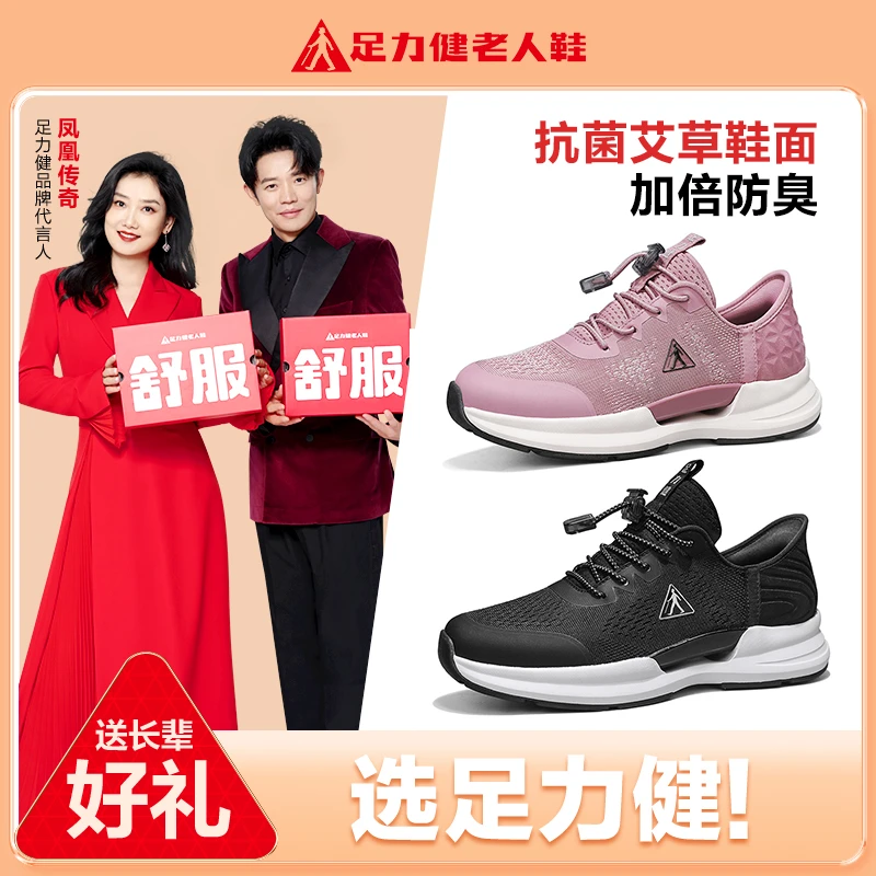 足力健老人鞋官方旗舰店春季男士软底透气一脚蹬运动健步爸爸鞋