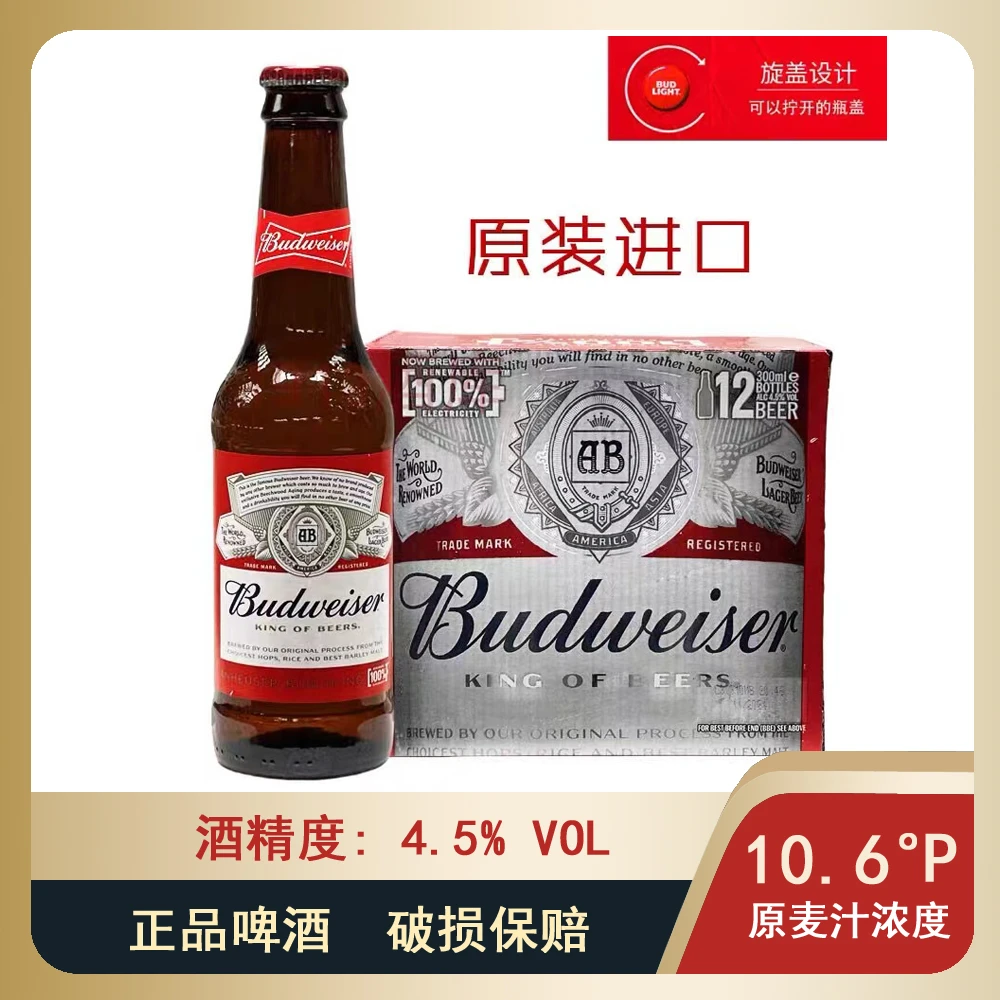 英国原装进口红百威瓶旋盖300ml*12瓶清爽甘甜进口红百威旋盖