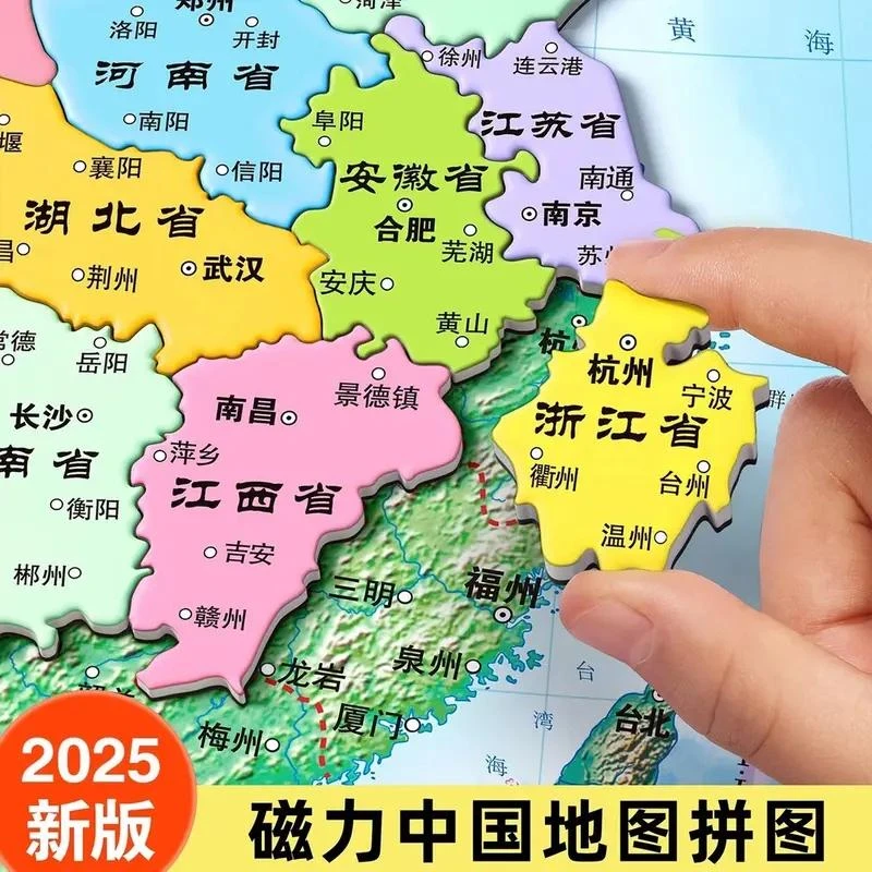 B-磁力中国地图世界地图磁性立体拼图挂图智力开发玩具