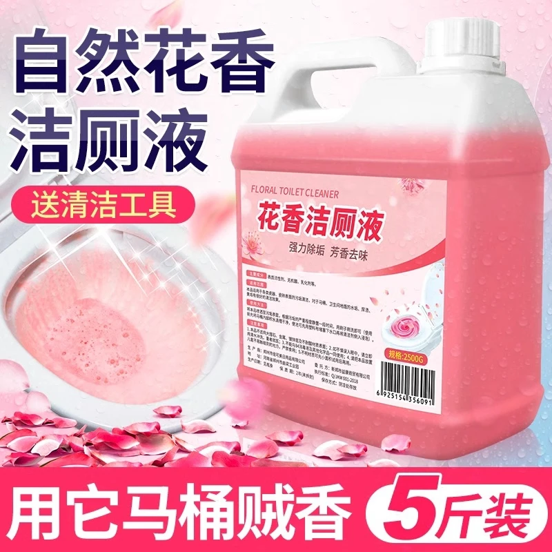 花香洁厕灵洁厕液马桶清洁剂卫生间除臭去污强力除尿垢大桶实惠装