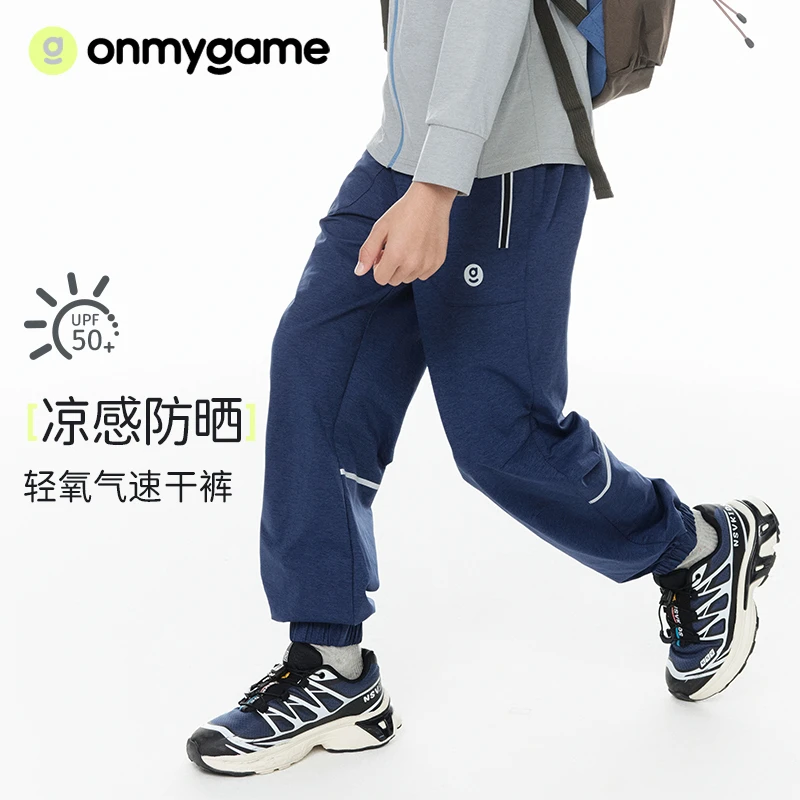 【官方正品】onmygame儿童速干裤凉感防晒长裤潮流休闲裤夏季出游