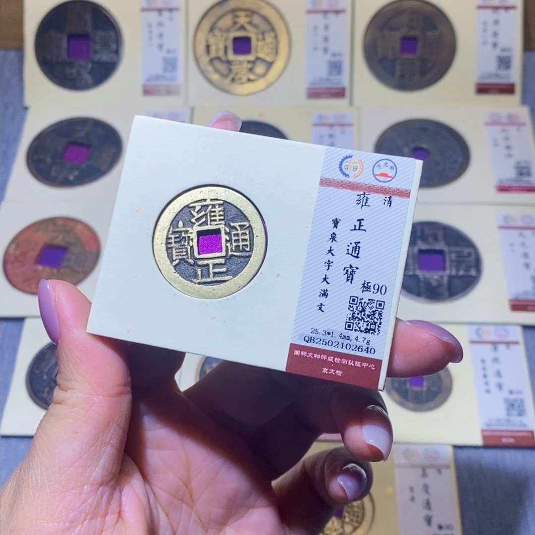 【闪购商品】铜隆兴珍泉收藏雍正泉2640