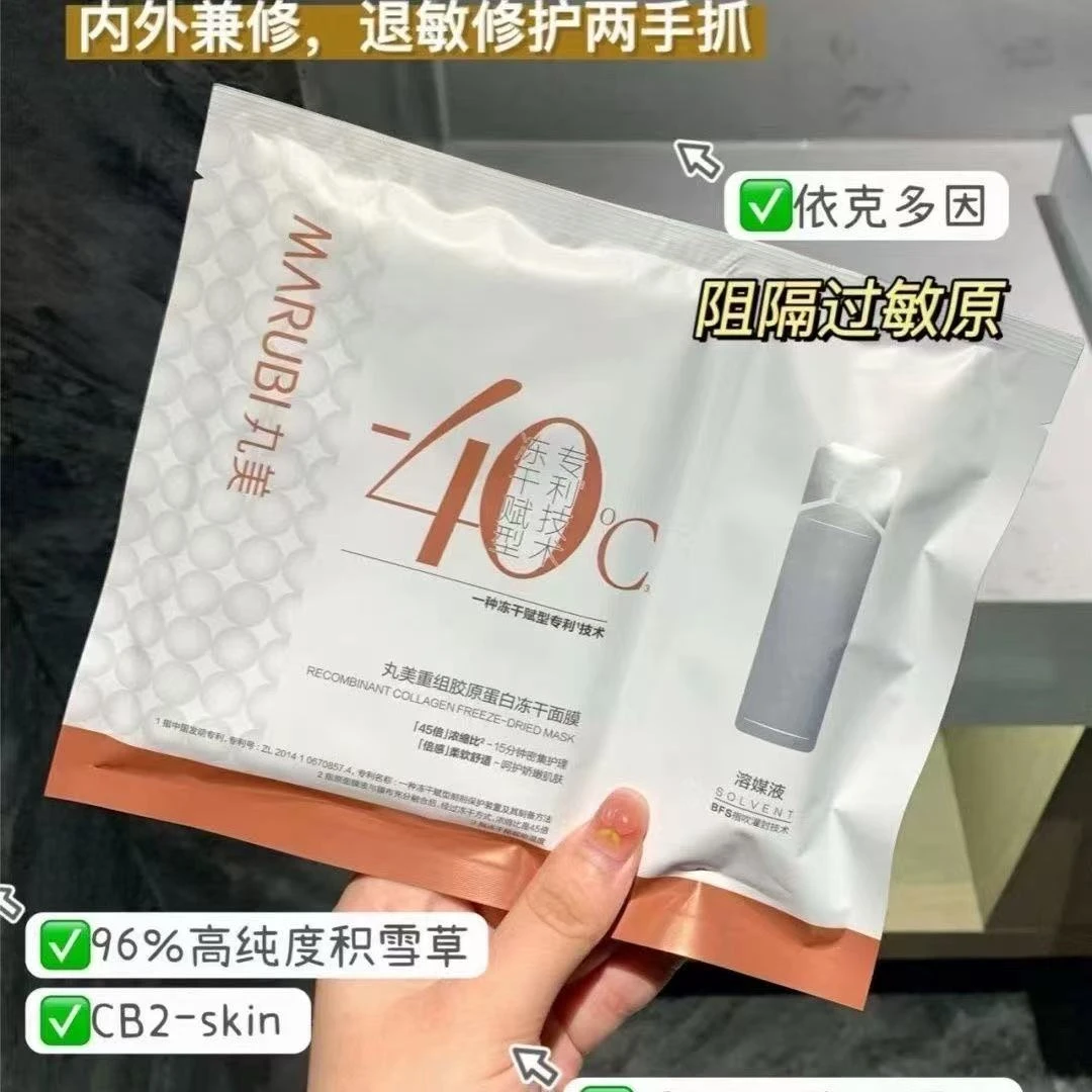 【单片】丸美重组胶原蛋白冻干面膜