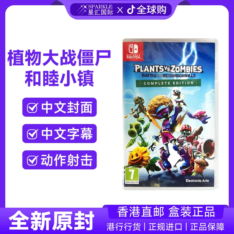 任天堂NS卡带 中文 植物大战僵尸 和睦小镇 完全版 Switch游戏