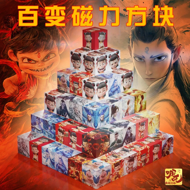 我的世界哪吒魔童闹海磁力方块儿童解压磁吸玩具敖光敖丙积木礼物