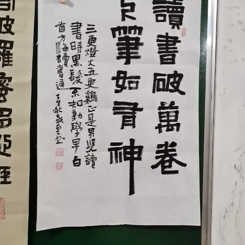 书法读书破万卷，下笔如有神。