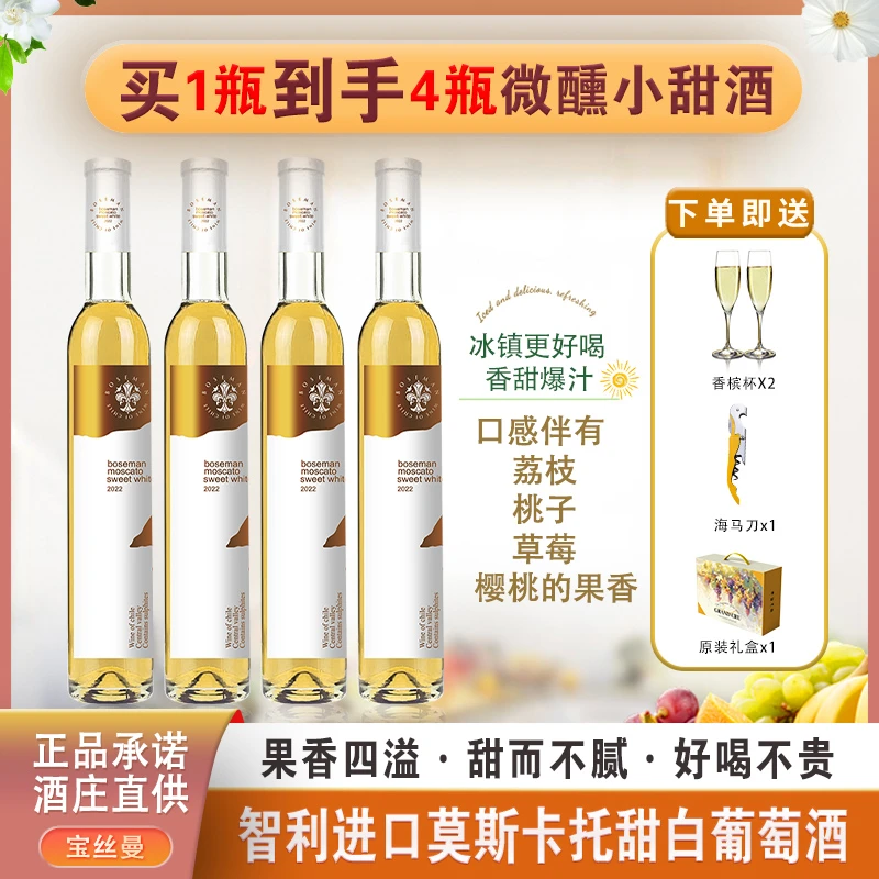 甜葡萄酒 智利原装进口白葡萄酒雷司令冰酒贵腐酒375ml*4微醺果酒