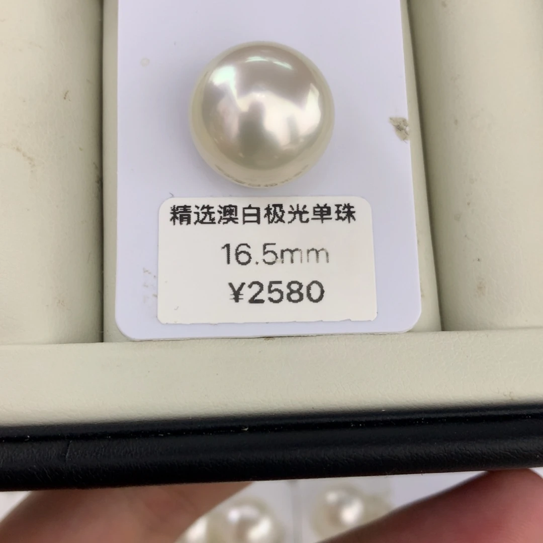 未镶嵌裸珠海水珍珠16.5mm澳白冷白光伴彩裸珠