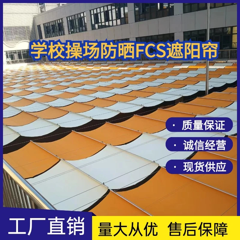 幼儿园学校操场电动式遮阳网泳池游乐场遮阳天幕尺寸定做耐用多年