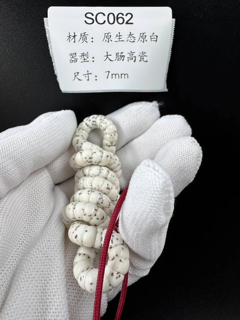 SC062 海南星月原白 高瓷大肠 万目抛光 7mm 一物一图