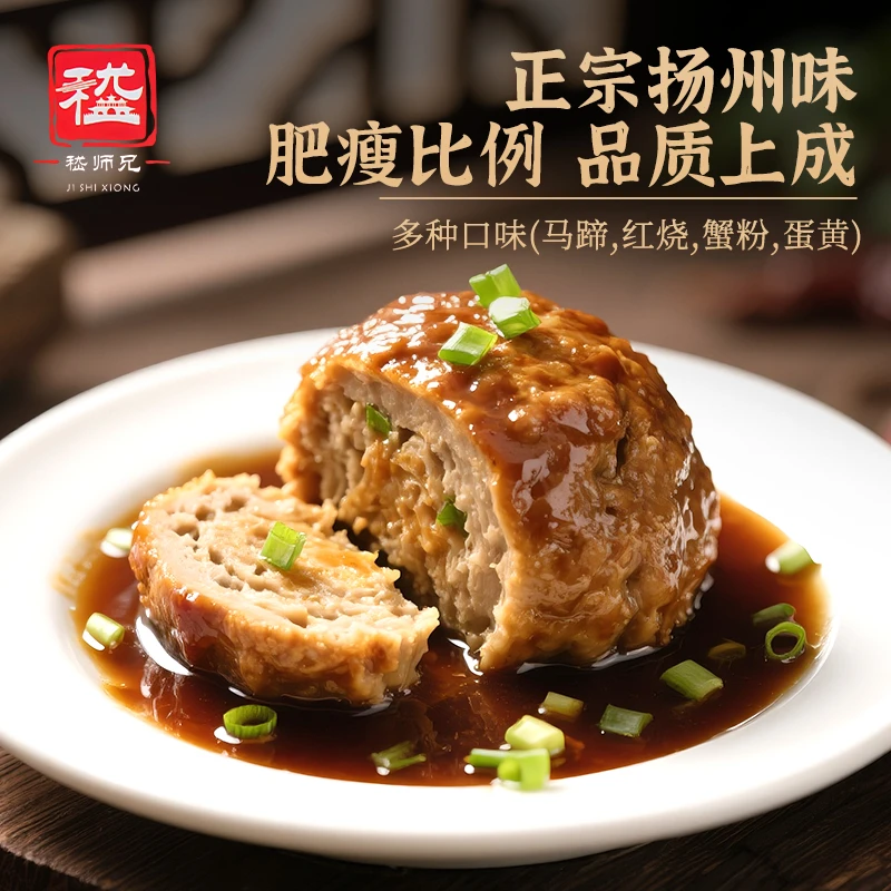 扬州特产淮扬红烧狮子头手工大斩肉丸子扬州正宗老字号240g/盒*3