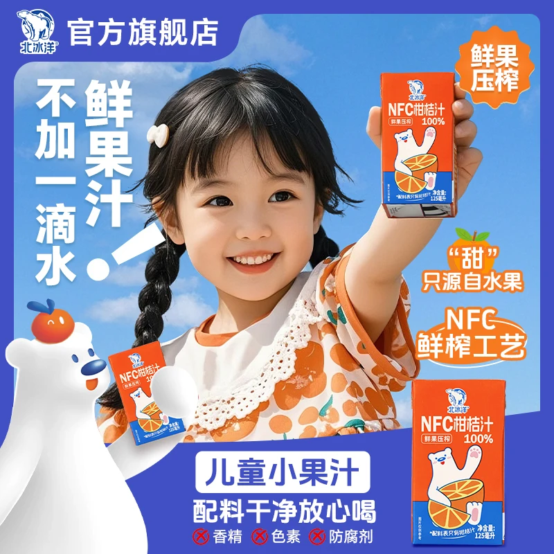 北冰洋100%NFC桔汁125ml*20盒新老包装随机发货