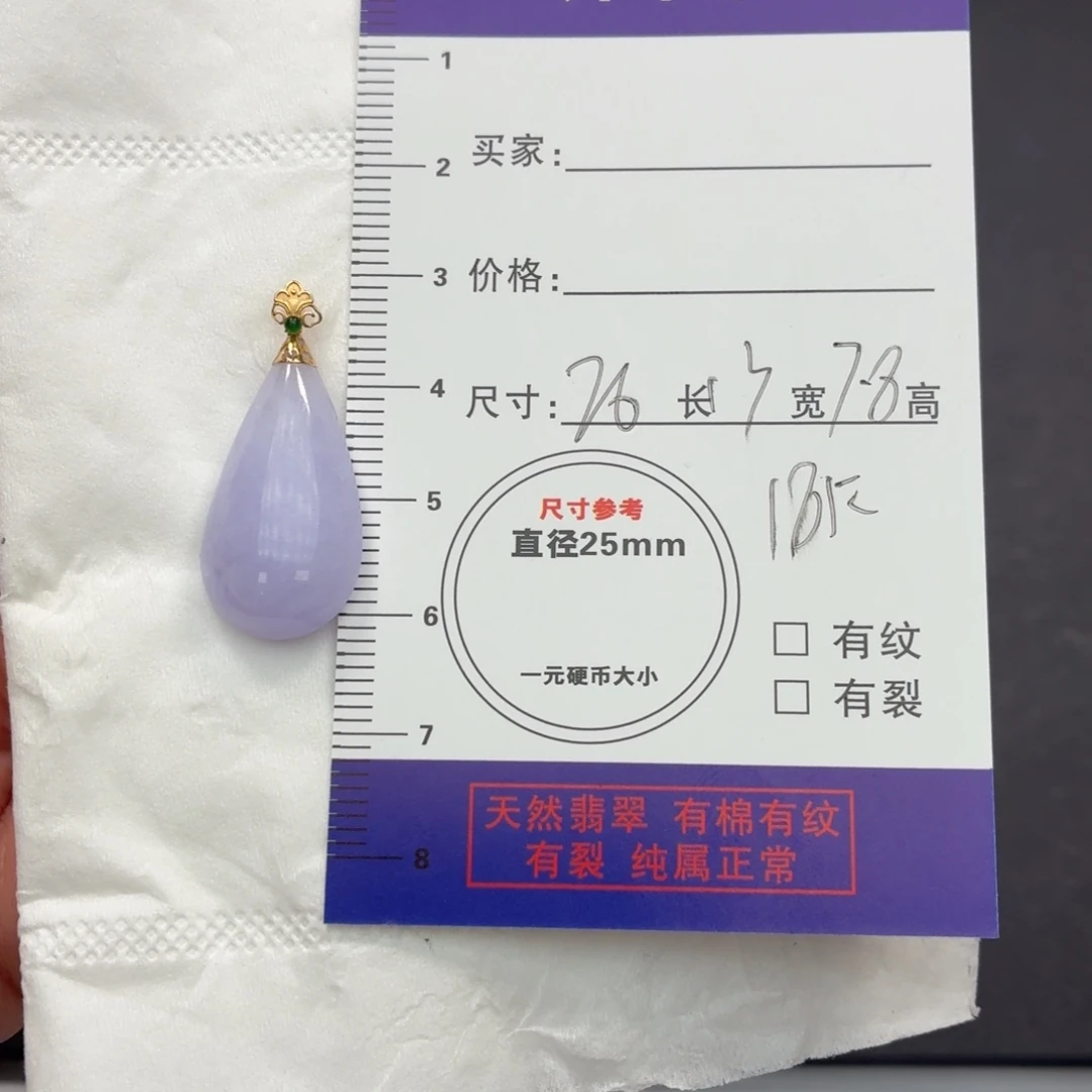颈饰18K金镶嵌翡翠水滴紫
